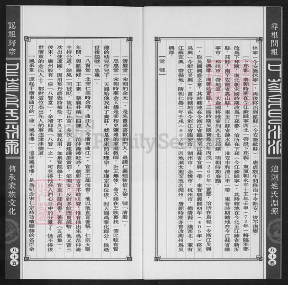 福建省厦门市余氏族谱-中华余氏渊源.pdf电子版插图3 福建省厦门市余氏族谱-中华余氏渊源.pdf电子版插图3