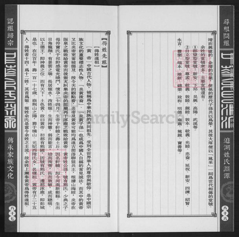 福建省厦门市余氏族谱-中华余氏渊源.pdf电子版插图4 福建省厦门市余氏族谱-中华余氏渊源.pdf电子版插图4