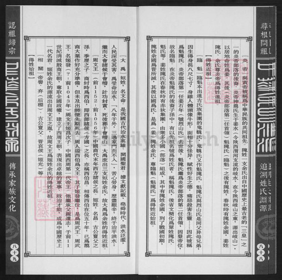 福建省厦门市余氏族谱-中华余氏渊源.pdf电子版插图5 福建省厦门市余氏族谱-中华余氏渊源.pdf电子版插图5