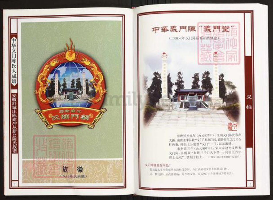 安徽省六安市霍山县陈氏族谱-中华义门陈氏大成谱安徽舒城庄陈建冲从新公陈氏族谱.pdf电子版插图2 安徽省六安市霍山县陈氏族谱-中华义门陈氏大成谱安徽舒城庄陈建冲从新公陈氏族谱.pdf电子版插图2