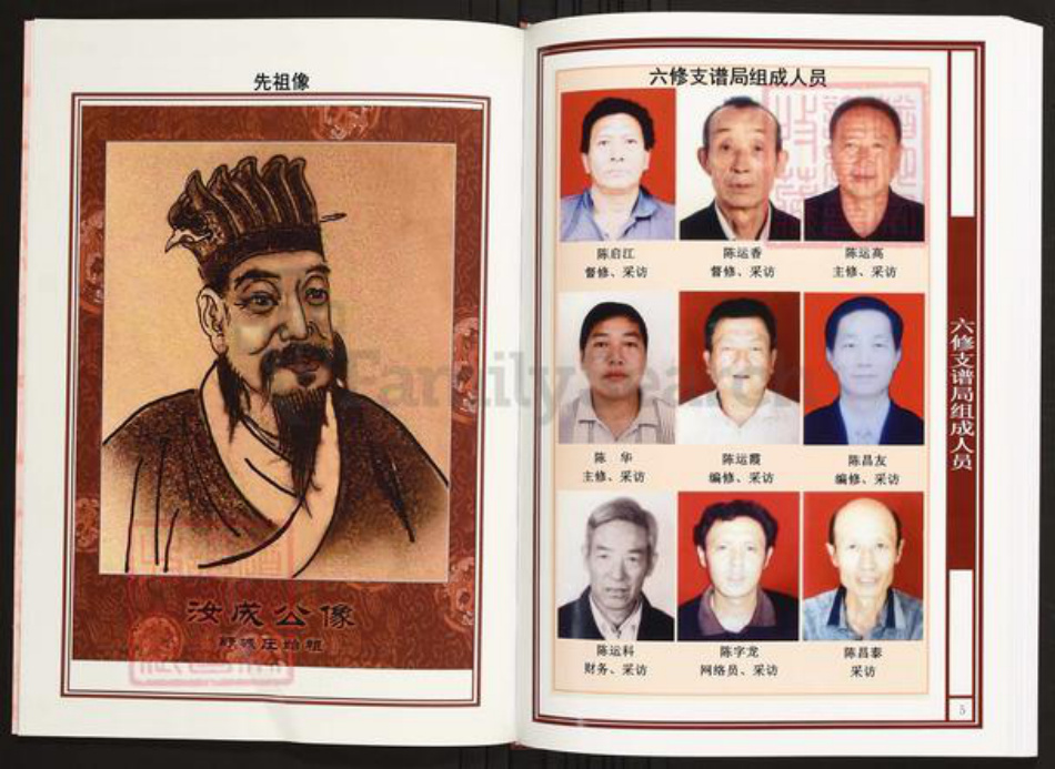 安徽省六安市霍山县陈氏族谱-中华义门陈氏大成谱安徽舒城庄陈建冲从新公陈氏族谱.pdf电子版插图3 安徽省六安市霍山县陈氏族谱-中华义门陈氏大成谱安徽舒城庄陈建冲从新公陈氏族谱.pdf电子版插图3