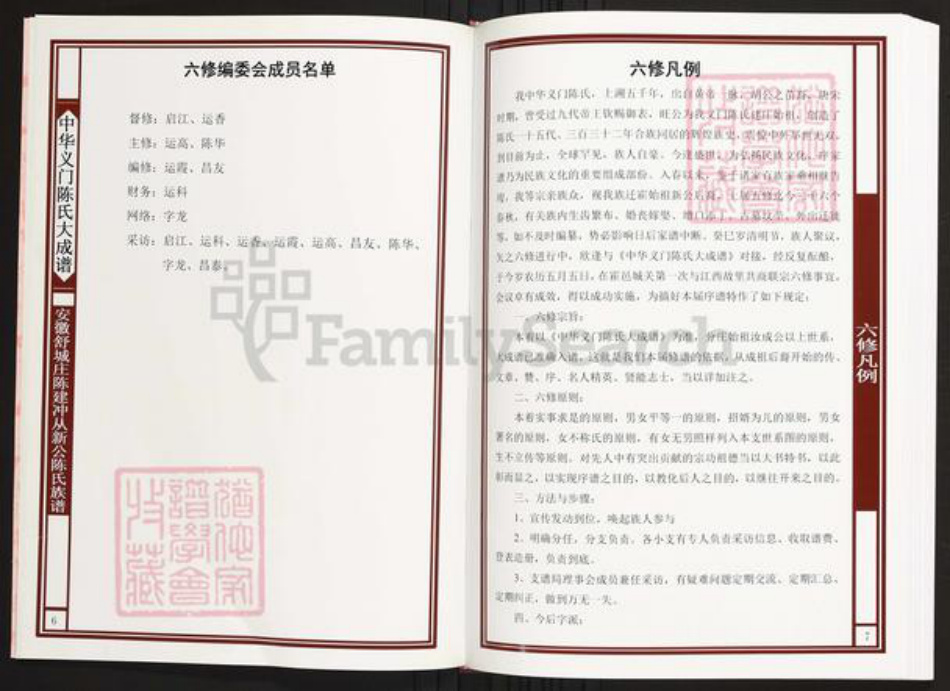 安徽省六安市霍山县陈氏族谱-中华义门陈氏大成谱安徽舒城庄陈建冲从新公陈氏族谱.pdf电子版插图4 安徽省六安市霍山县陈氏族谱-中华义门陈氏大成谱安徽舒城庄陈建冲从新公陈氏族谱.pdf电子版插图4