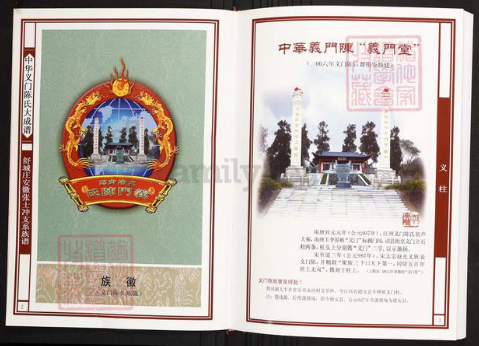 安徽省六安市霍山县陈氏族谱-中华义门陈氏大成谱舒城庄安徽张士冲支系族谱.pdf电子版插图2 安徽省六安市霍山县陈氏族谱-中华义门陈氏大成谱舒城庄安徽张士冲支系族谱.pdf电子版插图2