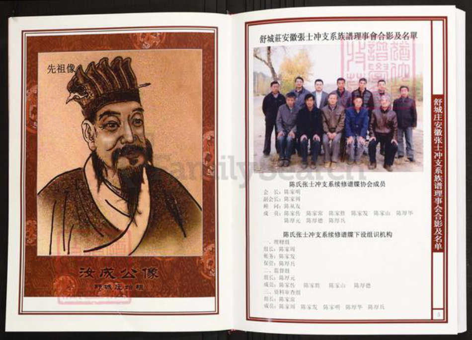 安徽省六安市霍山县陈氏族谱-中华义门陈氏大成谱舒城庄安徽张士冲支系族谱.pdf电子版插图3 安徽省六安市霍山县陈氏族谱-中华义门陈氏大成谱舒城庄安徽张士冲支系族谱.pdf电子版插图3