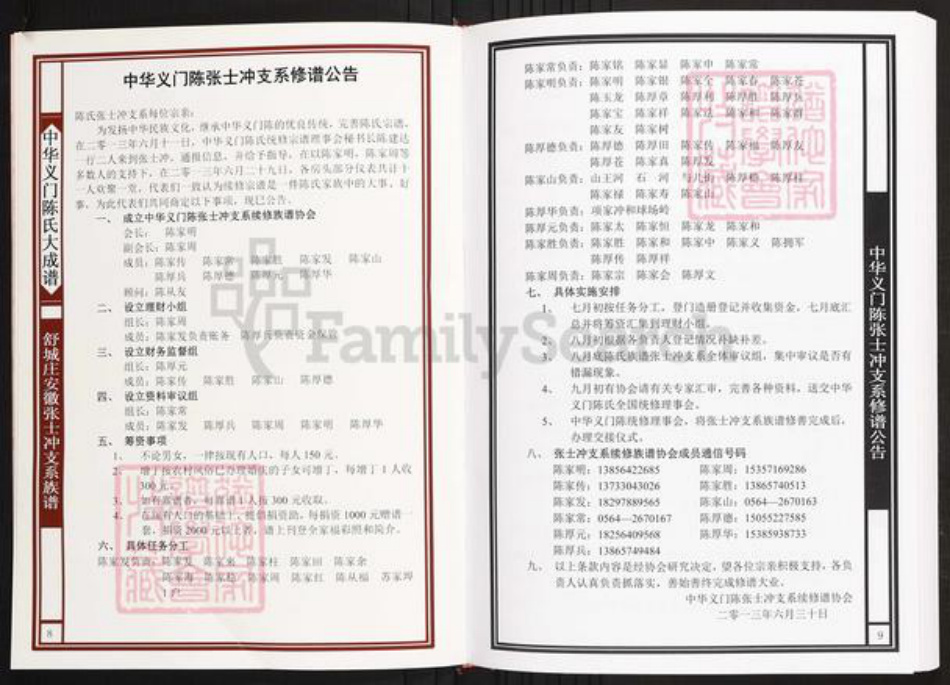 安徽省六安市霍山县陈氏族谱-中华义门陈氏大成谱舒城庄安徽张士冲支系族谱.pdf电子版插图5 安徽省六安市霍山县陈氏族谱-中华义门陈氏大成谱舒城庄安徽张士冲支系族谱.pdf电子版插图5