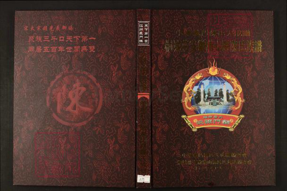 安徽省安庆市潜山市陈氏义门堂族谱-中华义门陈氏大成谱桐城庄安徽潜山县陈氏族谱.pdf电子版