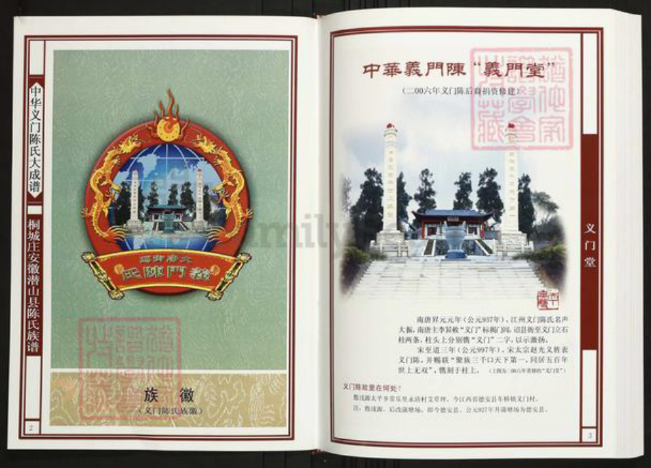 安徽省安庆市潜山市陈氏义门堂族谱-中华义门陈氏大成谱桐城庄安徽潜山县陈氏族谱.pdf电子版插图2