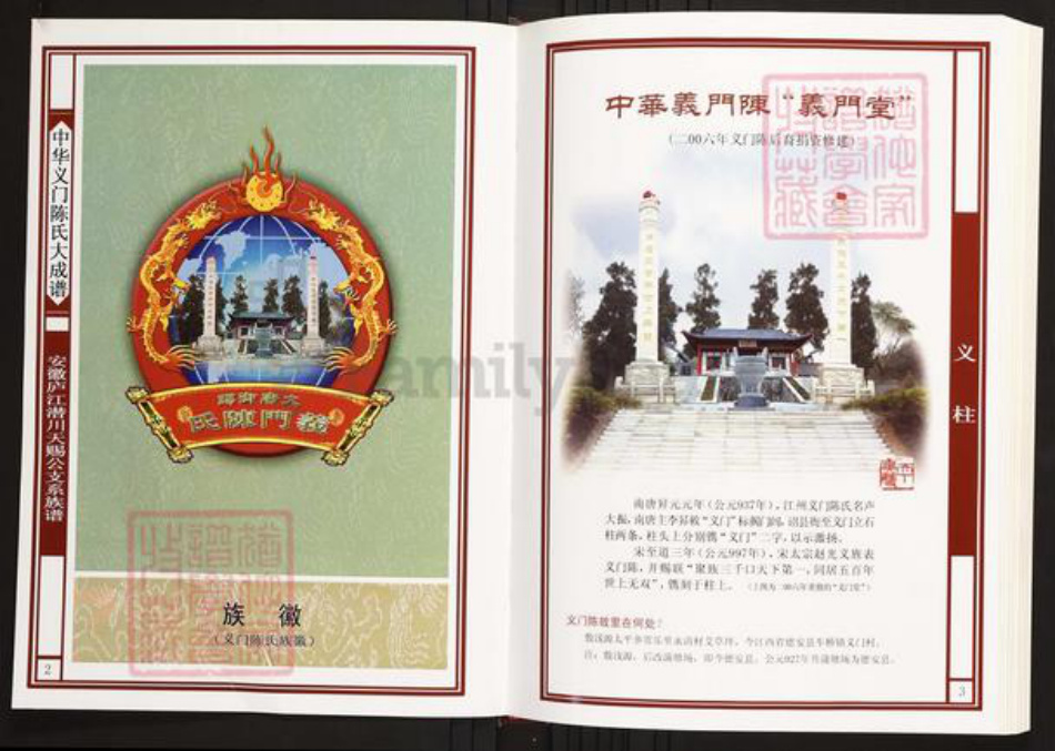 安徽省合肥市庐江县陈氏族谱-中华义门陈氏大成谱安徽庐江潜川天赐公支系族谱.pdf电子版插图2 安徽省合肥市庐江县陈氏族谱-中华义门陈氏大成谱安徽庐江潜川天赐公支系族谱.pdf电子版插图2