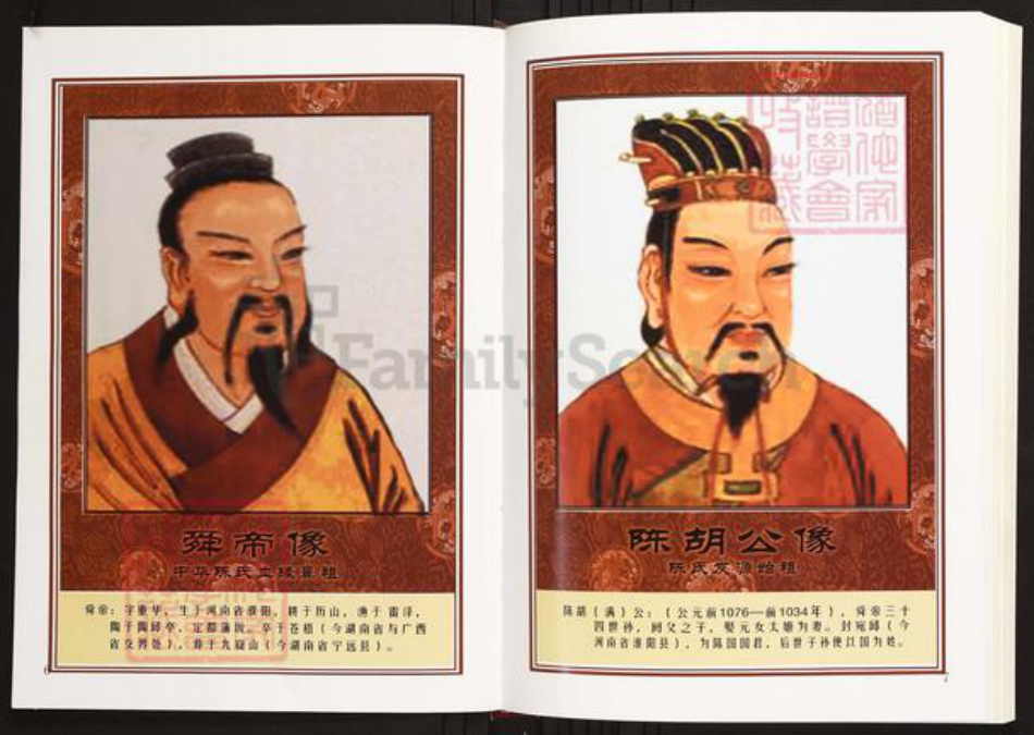 安徽省合肥市庐江县陈氏族谱-中华义门陈氏大成谱安徽庐江潜川天赐公支系族谱.pdf电子版插图4 安徽省合肥市庐江县陈氏族谱-中华义门陈氏大成谱安徽庐江潜川天赐公支系族谱.pdf电子版插图4