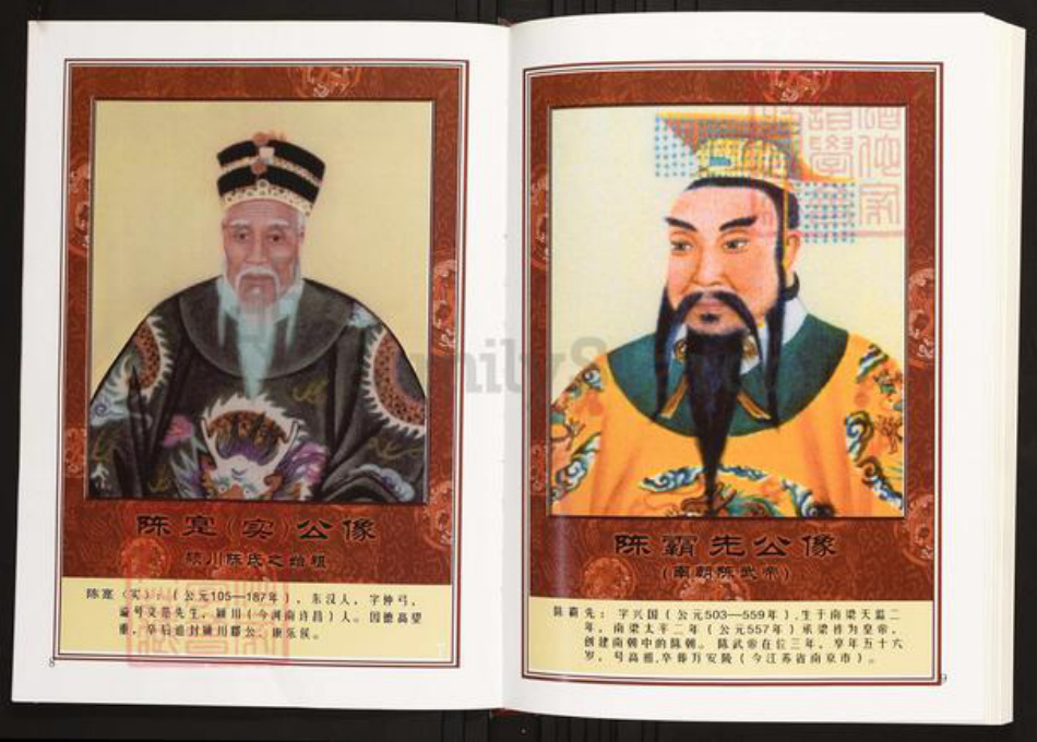 安徽省合肥市庐江县陈氏族谱-中华义门陈氏大成谱安徽庐江潜川天赐公支系族谱.pdf电子版插图5 安徽省合肥市庐江县陈氏族谱-中华义门陈氏大成谱安徽庐江潜川天赐公支系族谱.pdf电子版插图5