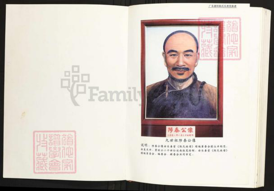 广东省惠州市惠阳区陈氏族谱-广东惠阳陈氏乐善堂族谱.pdf电子版插图1 广东省惠州市惠阳区陈氏族谱-广东惠阳陈氏乐善堂族谱.pdf电子版插图1