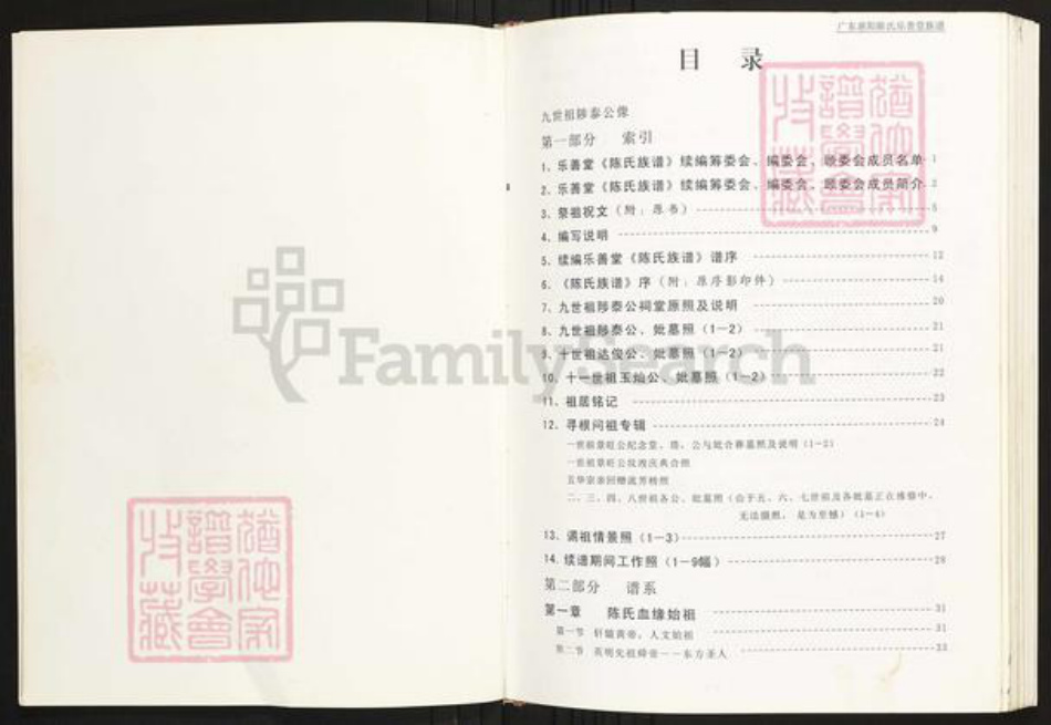 广东省惠州市惠阳区陈氏族谱-广东惠阳陈氏乐善堂族谱.pdf电子版插图2 广东省惠州市惠阳区陈氏族谱-广东惠阳陈氏乐善堂族谱.pdf电子版插图2