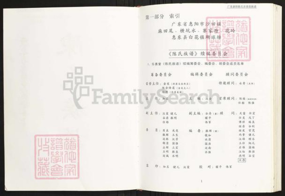 广东省惠州市惠阳区陈氏族谱-广东惠阳陈氏乐善堂族谱.pdf电子版插图5 广东省惠州市惠阳区陈氏族谱-广东惠阳陈氏乐善堂族谱.pdf电子版插图5