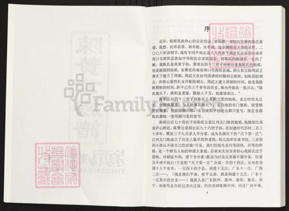 广东省梅州市兴宁市陈氏族谱-陈贽公族谱.pdf电子版插图2