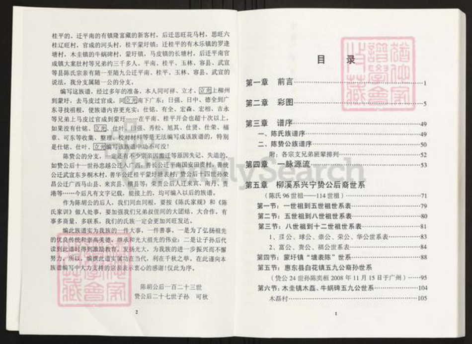 广东省梅州市兴宁市陈氏族谱-陈贽公族谱.pdf电子版插图3