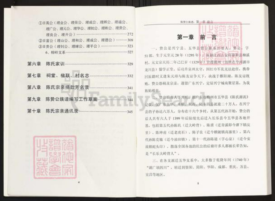 广东省梅州市兴宁市陈氏族谱-陈贽公族谱.pdf电子版插图5