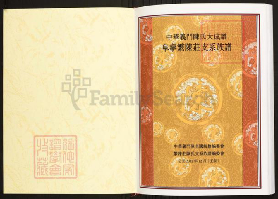 江苏省盐城市阜宁县陈氏族谱-中华义门陈氏大成谱阜宁繁陈庄支系族谱.pdf电子版插图1 江苏省盐城市阜宁县陈氏族谱-中华义门陈氏大成谱阜宁繁陈庄支系族谱.pdf电子版插图1