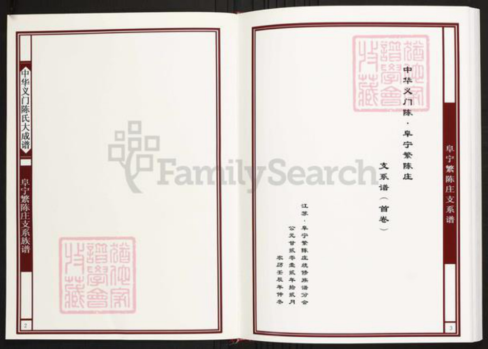 江苏省盐城市阜宁县陈氏族谱-中华义门陈氏大成谱阜宁繁陈庄支系族谱.pdf电子版插图2 江苏省盐城市阜宁县陈氏族谱-中华义门陈氏大成谱阜宁繁陈庄支系族谱.pdf电子版插图2
