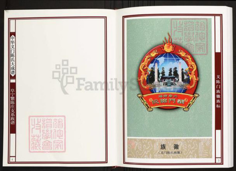 江苏省盐城市阜宁县陈氏族谱-中华义门陈氏大成谱阜宁繁陈庄支系族谱.pdf电子版插图3 江苏省盐城市阜宁县陈氏族谱-中华义门陈氏大成谱阜宁繁陈庄支系族谱.pdf电子版插图3