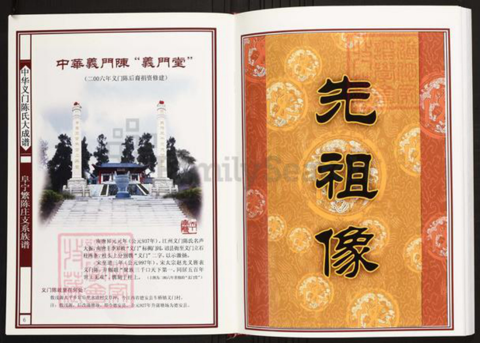 江苏省盐城市阜宁县陈氏族谱-中华义门陈氏大成谱阜宁繁陈庄支系族谱.pdf电子版插图4 江苏省盐城市阜宁县陈氏族谱-中华义门陈氏大成谱阜宁繁陈庄支系族谱.pdf电子版插图4