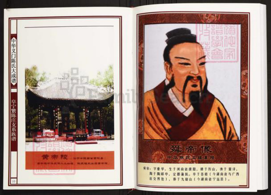 江苏省盐城市阜宁县陈氏族谱-中华义门陈氏大成谱阜宁繁陈庄支系族谱.pdf电子版插图5 江苏省盐城市阜宁县陈氏族谱-中华义门陈氏大成谱阜宁繁陈庄支系族谱.pdf电子版插图5