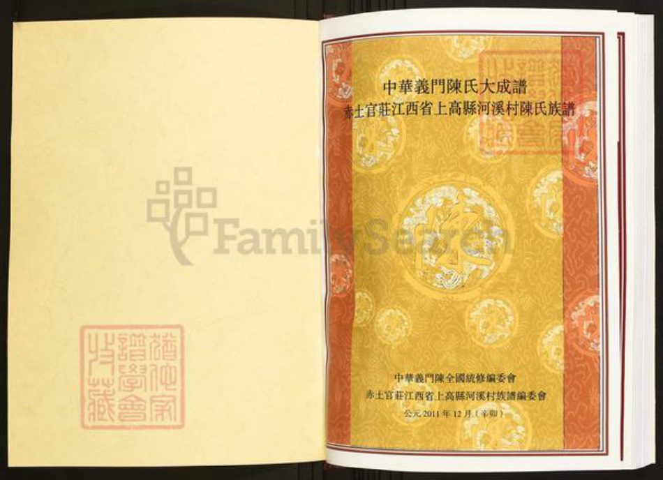 江西省宜春市上高县陈氏族谱-中华义门陈氏大成谱赤土官庄江西上高河溪村陈氏宗谱.pdf电子版插图1