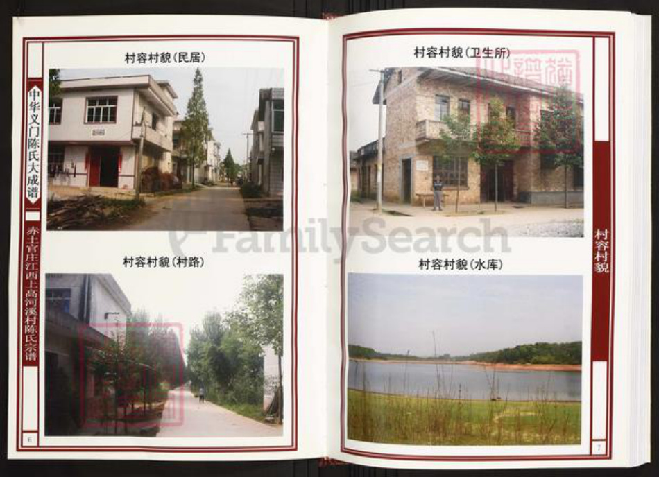 江西省宜春市上高县陈氏族谱-中华义门陈氏大成谱赤土官庄江西上高河溪村陈氏宗谱.pdf电子版插图4