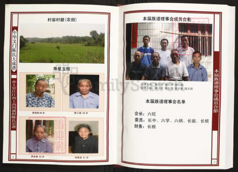 江西省宜春市上高县陈氏族谱-中华义门陈氏大成谱赤土官庄江西上高河溪村陈氏宗谱.pdf电子版插图5