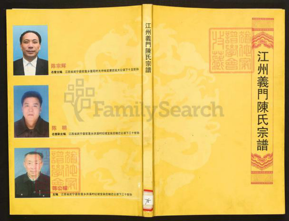 江西省九江市德安县陈氏族谱-江州义门陈氏宗谱.pdf电子版