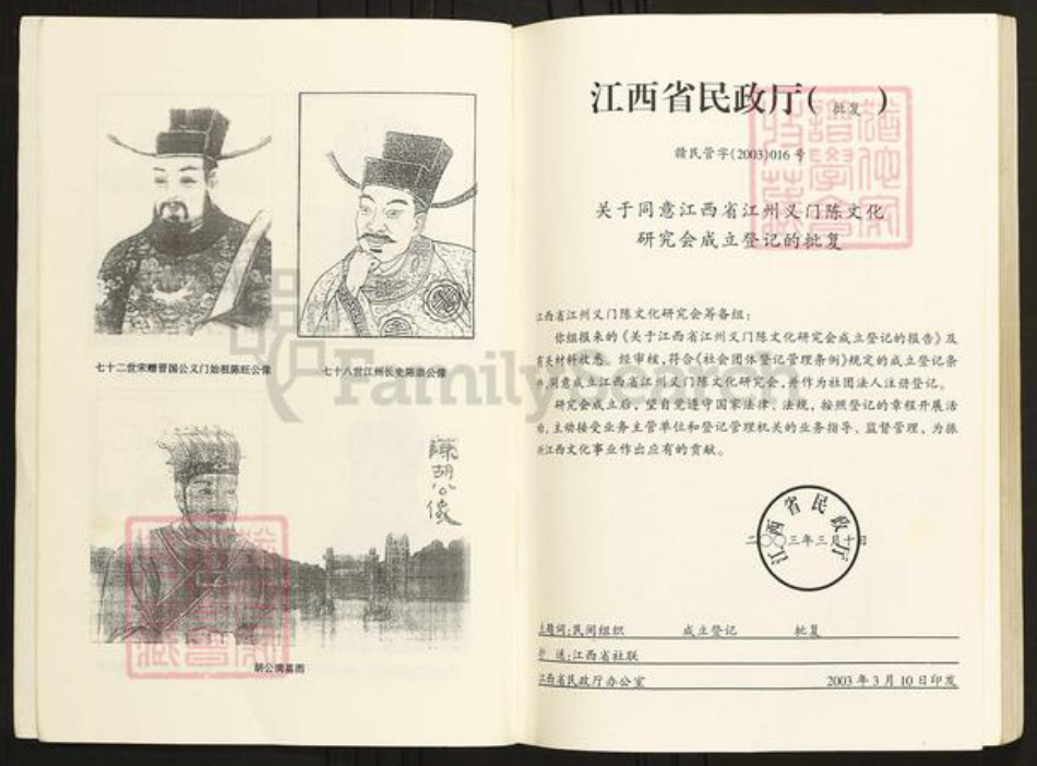 江西省九江市德安县陈氏族谱-江州义门陈氏宗谱.pdf电子版插图3