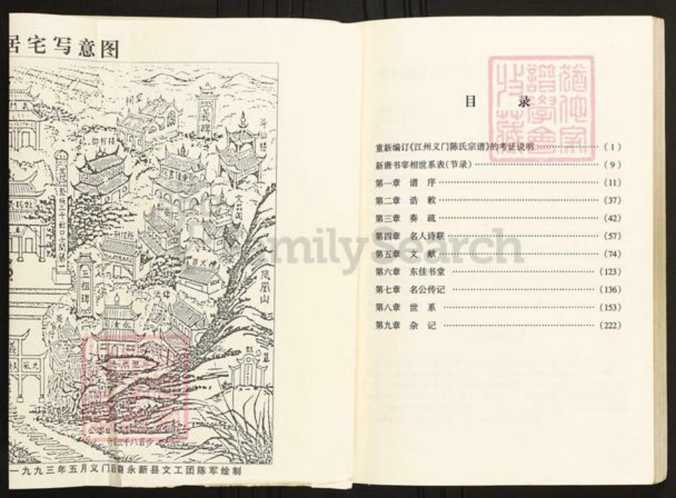 江西省九江市德安县陈氏族谱-江州义门陈氏宗谱.pdf电子版插图5