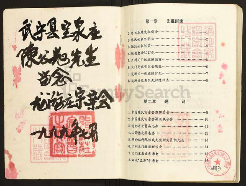 江西省九江市武宁县陈氏族谱-陈氏宗谱.pdf电子版插图1 江西省九江市武宁县陈氏族谱-陈氏宗谱.pdf电子版插图1