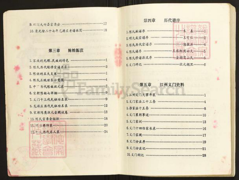 江西省九江市武宁县陈氏族谱-陈氏宗谱.pdf电子版插图2 江西省九江市武宁县陈氏族谱-陈氏宗谱.pdf电子版插图2