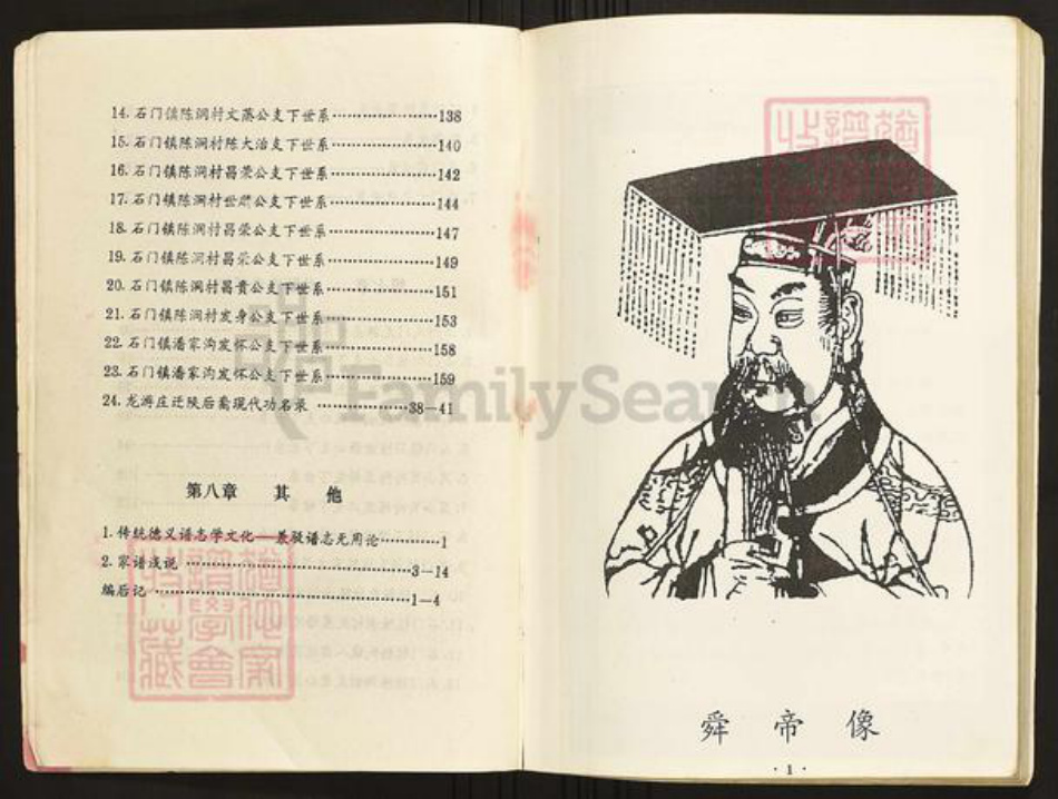 江西省九江市武宁县陈氏族谱-陈氏宗谱.pdf电子版插图4 江西省九江市武宁县陈氏族谱-陈氏宗谱.pdf电子版插图4