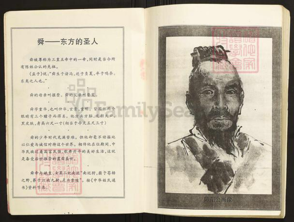 江西省九江市武宁县陈氏族谱-陈氏宗谱.pdf电子版插图5 江西省九江市武宁县陈氏族谱-陈氏宗谱.pdf电子版插图5