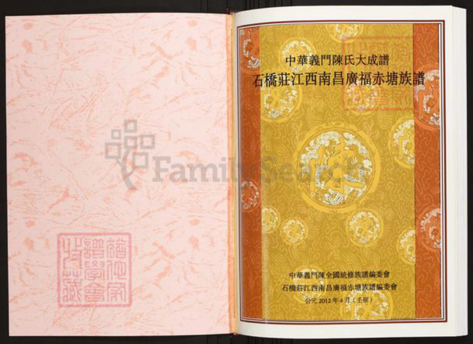 江西省南昌市陈氏族谱-中华义门陈氏大成谱石桥庄江西南昌广福赤塘族谱.pdf电子版插图1 江西省南昌市陈氏族谱-中华义门陈氏大成谱石桥庄江西南昌广福赤塘族谱.pdf电子版插图1