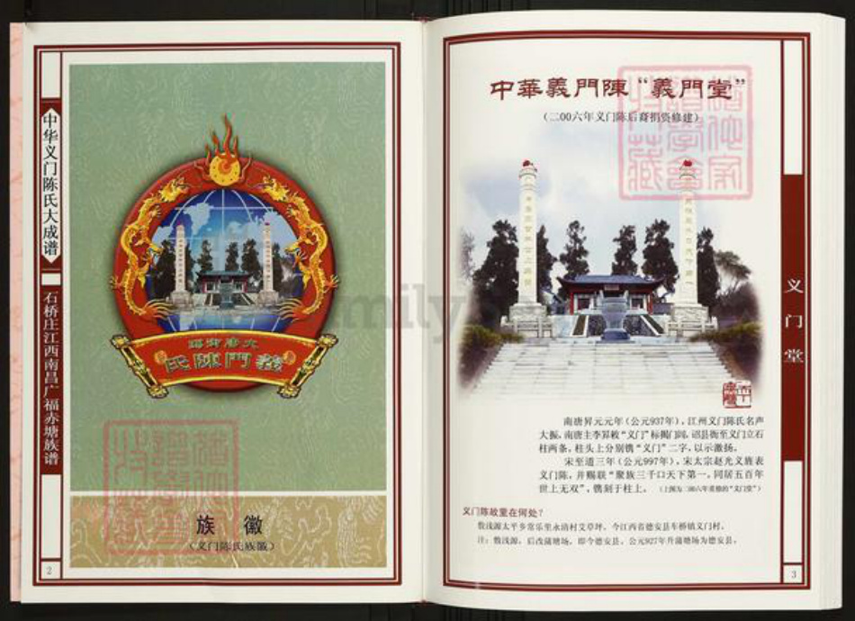 江西省南昌市陈氏族谱-中华义门陈氏大成谱石桥庄江西南昌广福赤塘族谱.pdf电子版插图2 江西省南昌市陈氏族谱-中华义门陈氏大成谱石桥庄江西南昌广福赤塘族谱.pdf电子版插图2