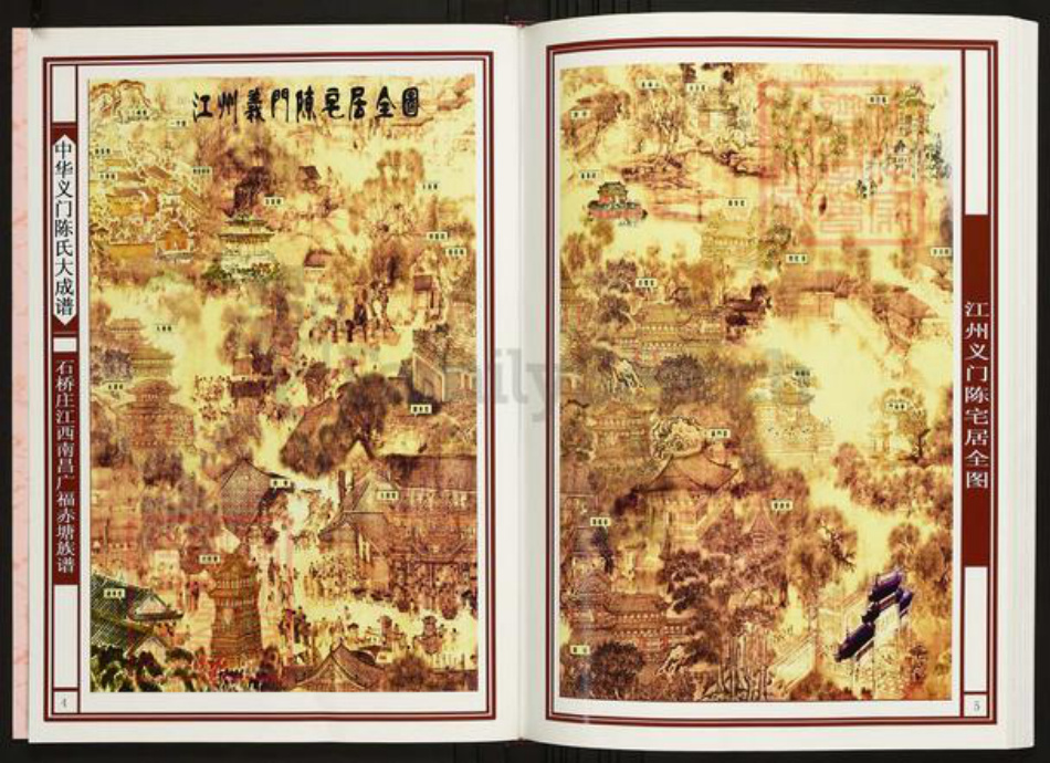 江西省南昌市陈氏族谱-中华义门陈氏大成谱石桥庄江西南昌广福赤塘族谱.pdf电子版插图3 江西省南昌市陈氏族谱-中华义门陈氏大成谱石桥庄江西南昌广福赤塘族谱.pdf电子版插图3