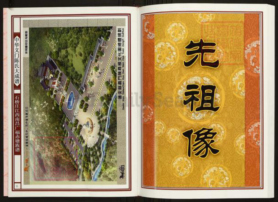 江西省南昌市陈氏族谱-中华义门陈氏大成谱石桥庄江西南昌广福赤塘族谱.pdf电子版插图4 江西省南昌市陈氏族谱-中华义门陈氏大成谱石桥庄江西南昌广福赤塘族谱.pdf电子版插图4