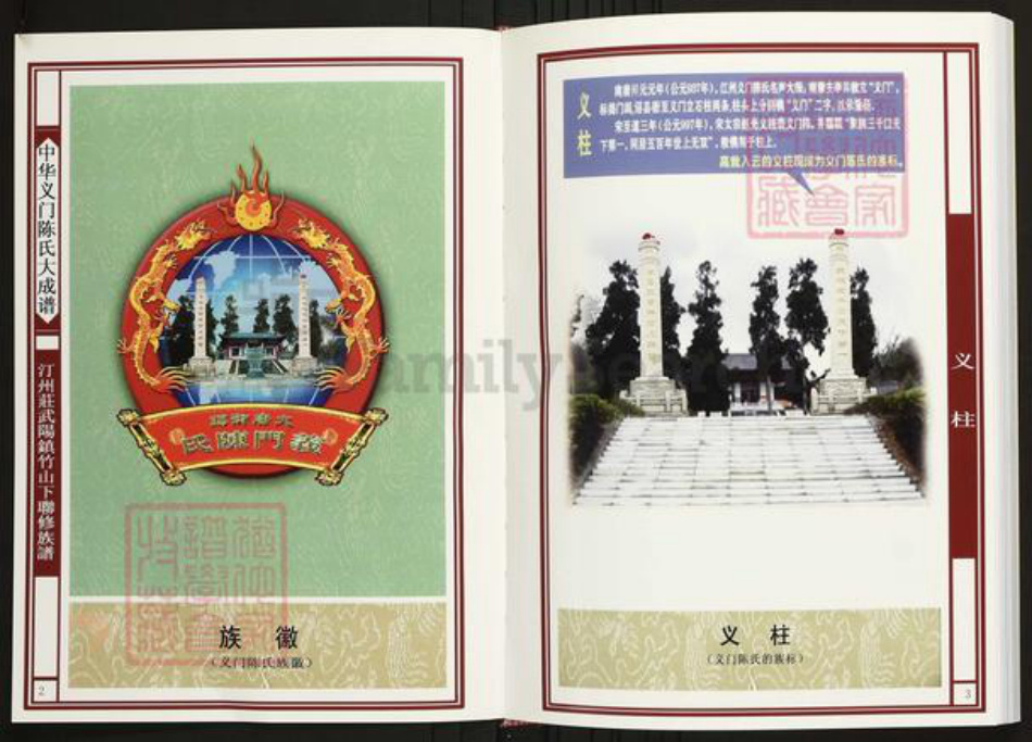 江西省南昌市南昌县武阳镇陈氏族谱-中华义门陈氏大成谱汀州庄武阳镇竹山下联修族谱.pdf电子版插图2 江西省南昌市南昌县武阳镇陈氏族谱-中华义门陈氏大成谱汀州庄武阳镇竹山下联修族谱.pdf电子版插图2