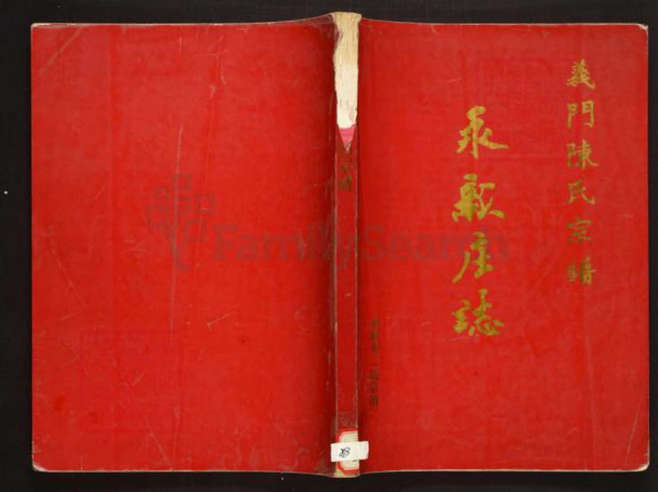 江西省吉安市永新县陈氏族谱-义门陈氏宗谱永新庄志.pdf电子版