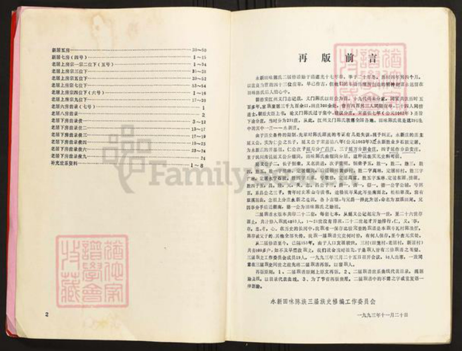 江西省吉安市永新县陈氏族谱-义门陈氏宗谱永新庄志.pdf电子版插图3