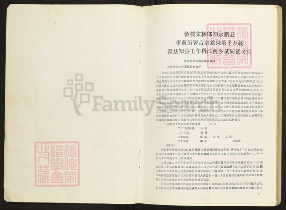 江西省吉安市永新县陈氏族谱-义门陈氏宗谱永新庄志.pdf电子版插图4