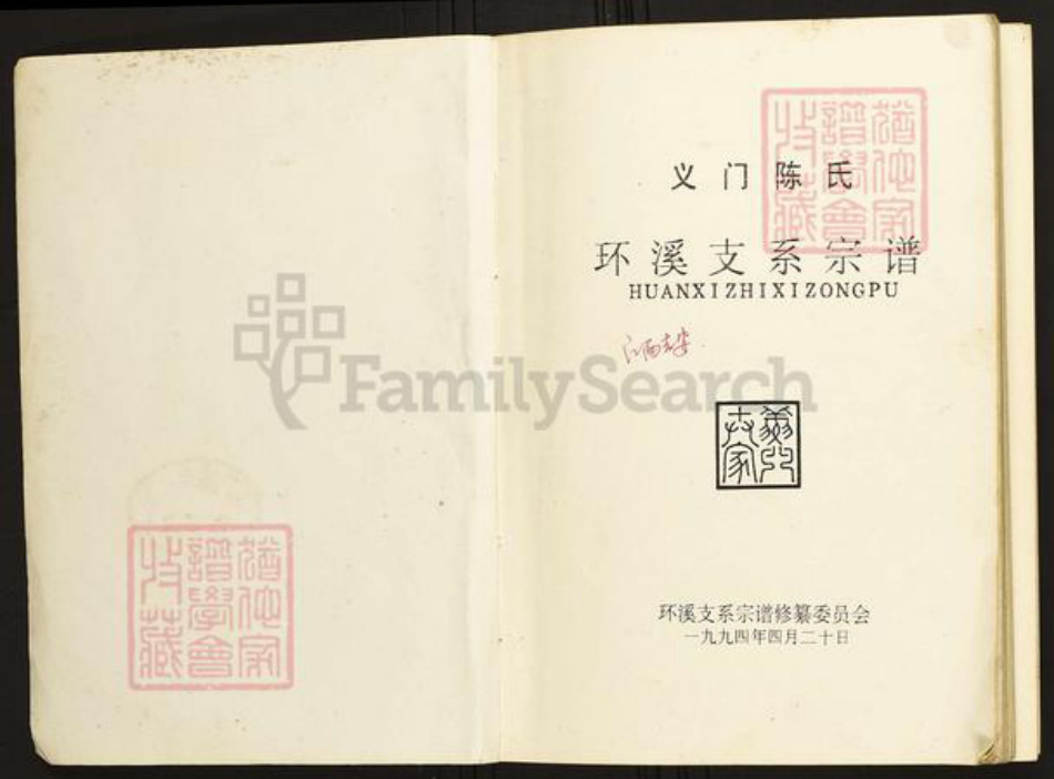 江西省吉安市陈氏族谱-义门陈氏环溪支系宗谱.pdf电子版插图1