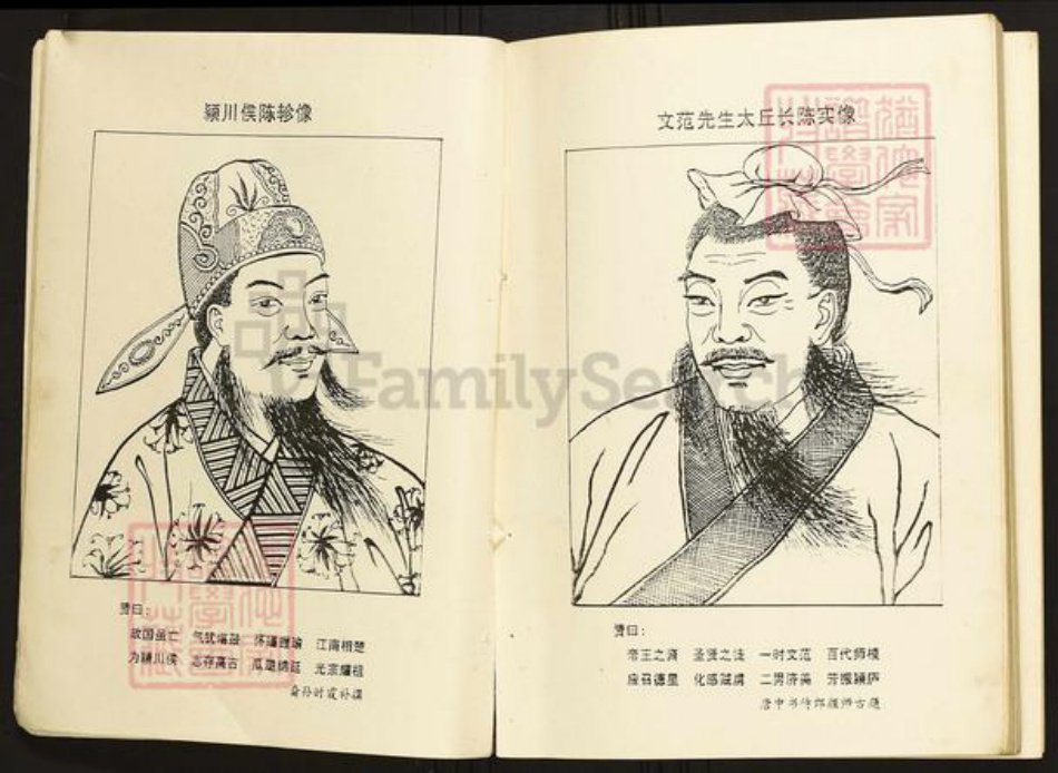 江西省吉安市陈氏族谱-义门陈氏环溪支系宗谱.pdf电子版插图5