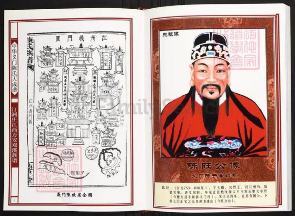 江西省吉安市万安县陈氏族谱-中华义门陈氏大成谱汀州庄江西万安双溪族谱.pdf电子版插图3 江西省吉安市万安县陈氏族谱-中华义门陈氏大成谱汀州庄江西万安双溪族谱.pdf电子版插图3