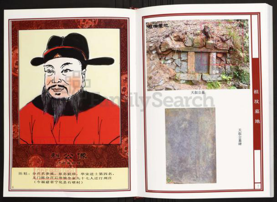 江西省吉安市万安县陈氏族谱-中华义门陈氏大成谱汀州庄江西万安双溪族谱.pdf电子版插图4 江西省吉安市万安县陈氏族谱-中华义门陈氏大成谱汀州庄江西万安双溪族谱.pdf电子版插图4