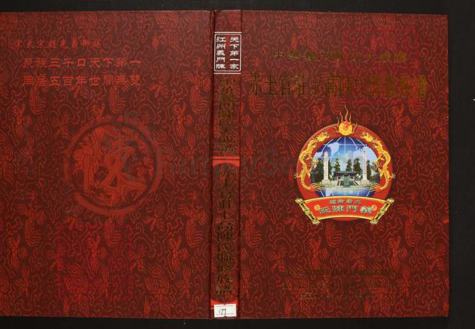 江西省宜春市上高县陈氏族谱-中华义门陈氏大成谱赤土官庄上高陈氏联修族谱.pdf电子版