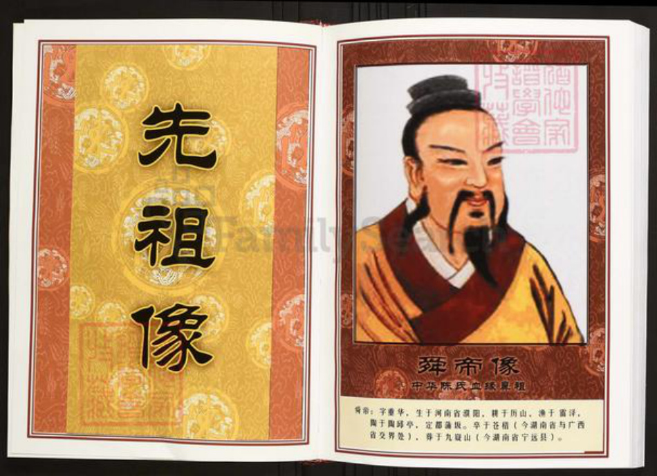 江西省宜春市上高县陈氏族谱-中华义门陈氏大成谱赤土官庄上高陈氏联修族谱.pdf电子版插图3