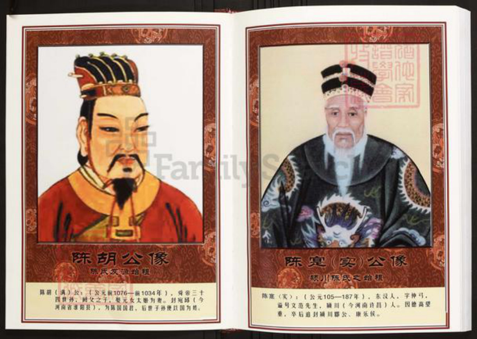 江西省宜春市上高县陈氏族谱-中华义门陈氏大成谱赤土官庄上高陈氏联修族谱.pdf电子版插图4